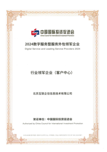2024 Leading Enterprise in Digital Services and Service Outsourcing Industry award badge 