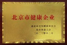 TP in China awarded as Healthy Enterprise in Beijing