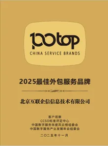 2025 Best Outsourcing Service Brand award badge.